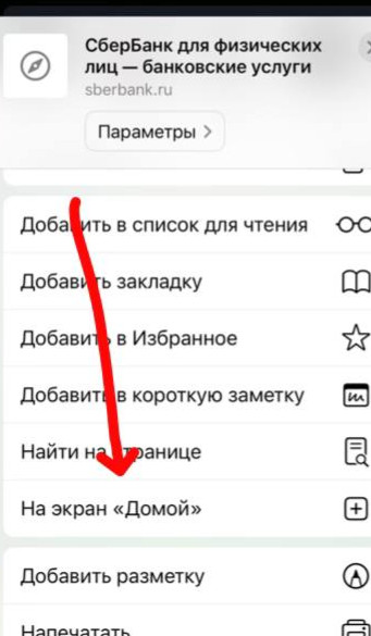 Установить СберБанк Онлайн на iPhone 2