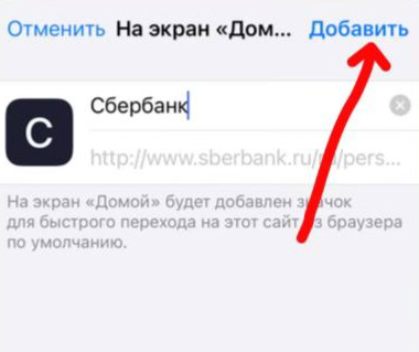 Установить СберБанк Онлайн на iPhone 3